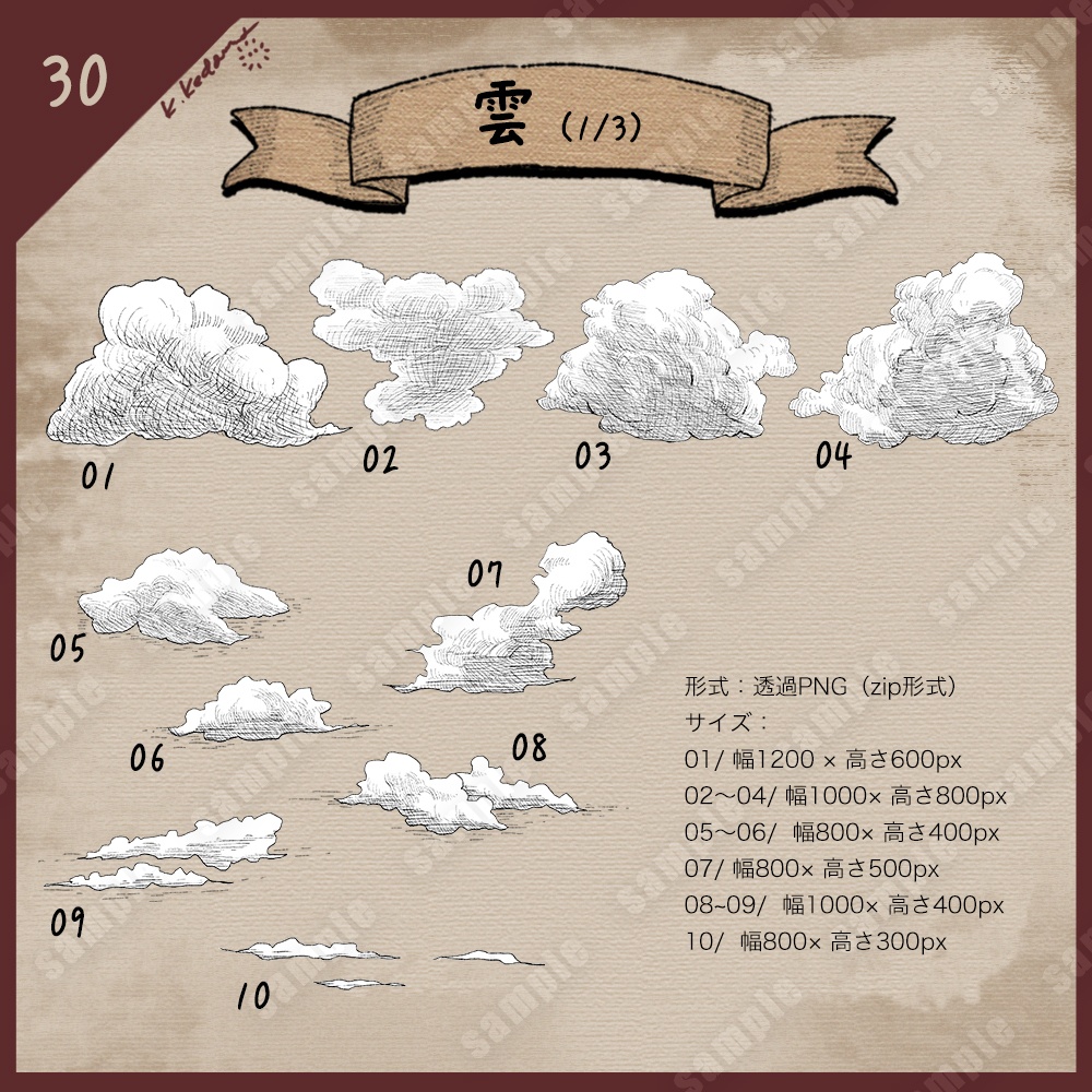 【無料版あり】30:ハッチングペン画風「雲・月・稲妻」(TRPG/マダミス/ゲーム用イラスト素材)