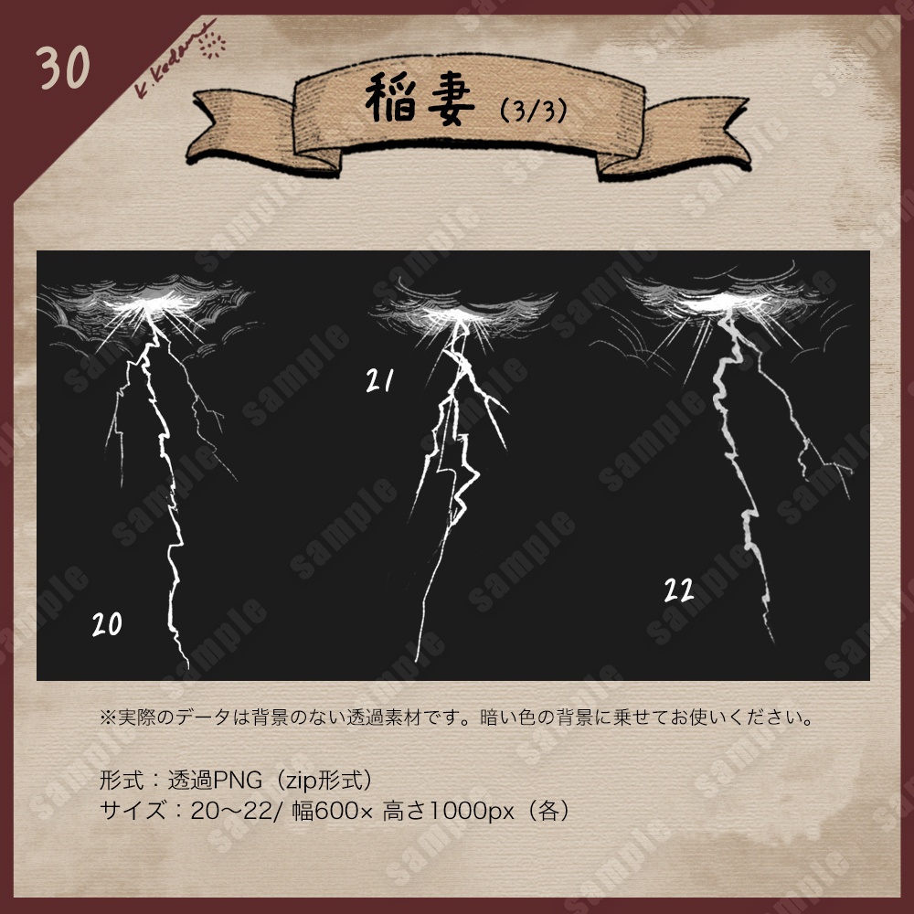 【無料版あり】30:ハッチングペン画風「雲・月・稲妻」(TRPG/マダミス/ゲーム用イラスト素材)