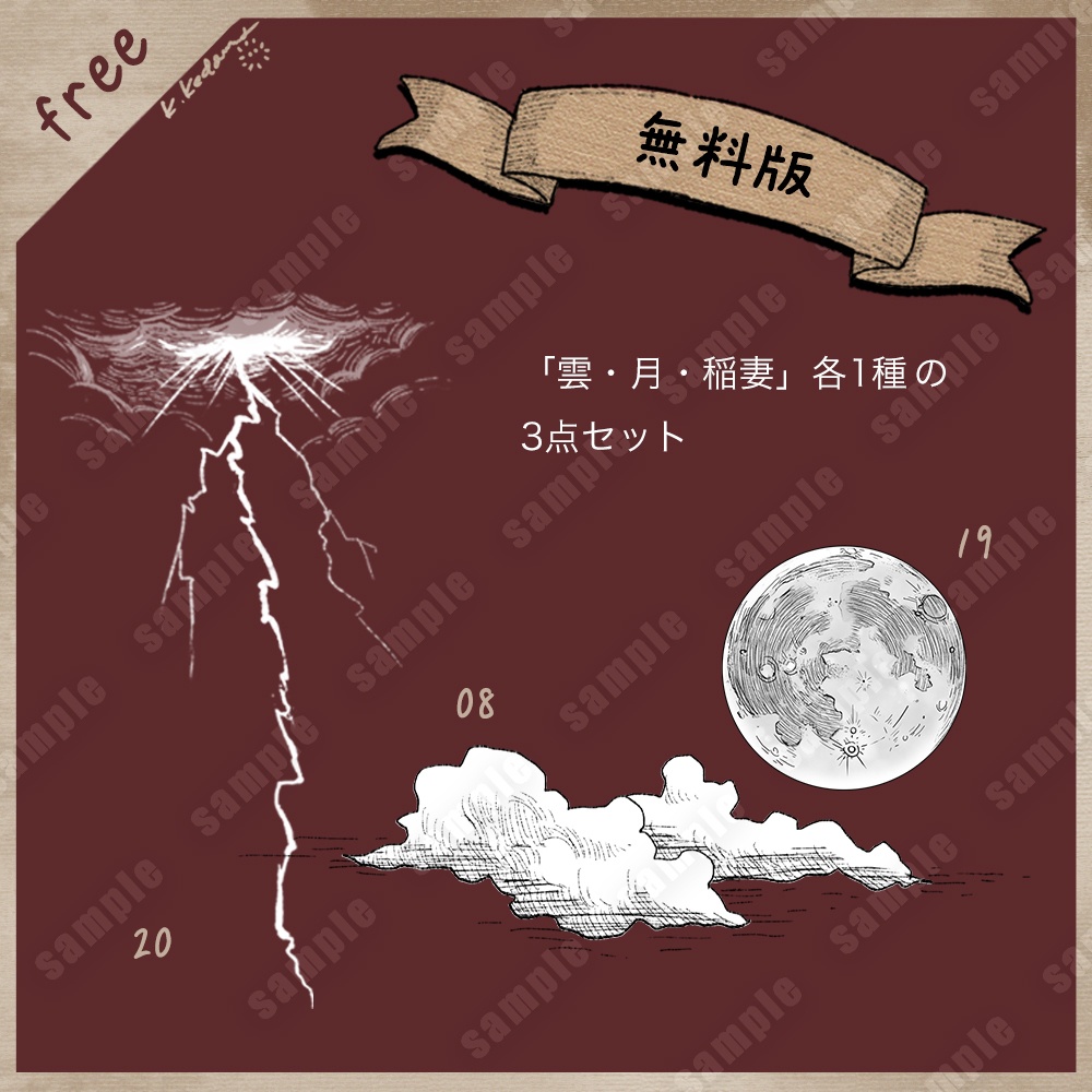 【無料版あり】30:ハッチングペン画風「雲・月・稲妻」(TRPG/マダミス/ゲーム用イラスト素材)