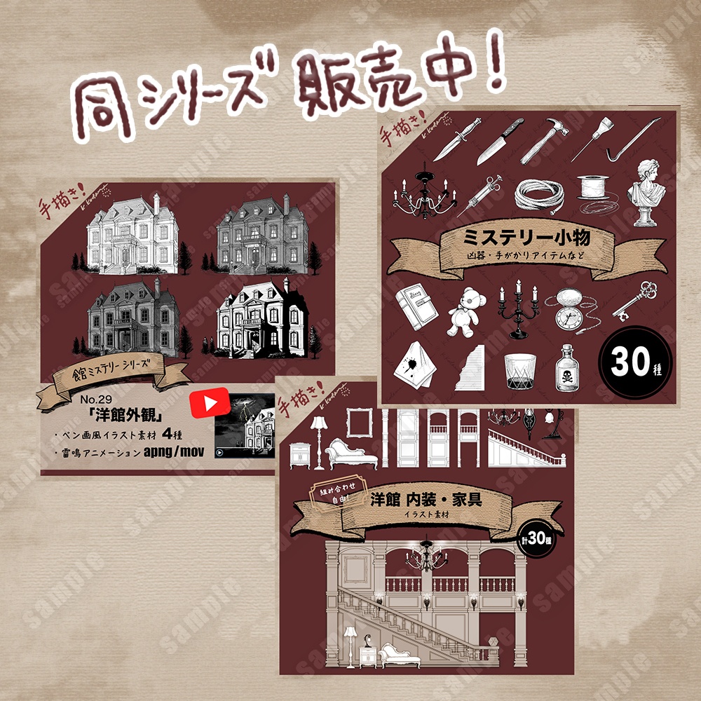 【無料版あり】30:ハッチングペン画風「雲・月・稲妻」(TRPG/マダミス/ゲーム用イラスト素材)