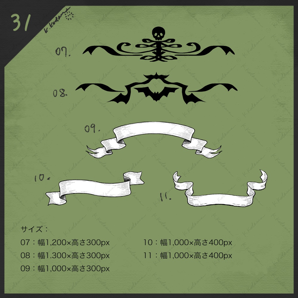 【手描き】31:期間限定 ハロウィンイラスト素材(TRPG/マダミス/ゲーム用)