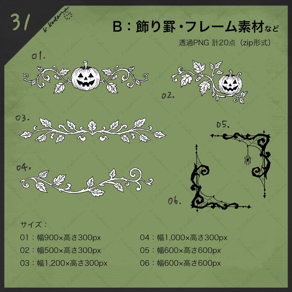 【手描き】31:期間限定 ハロウィンイラスト素材(TRPG/マダミス/ゲーム用)