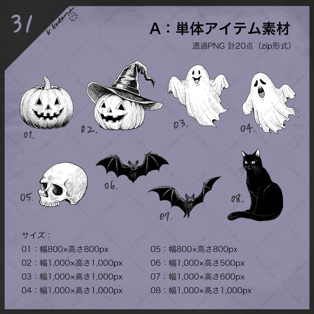【手描き】31:期間限定 ハロウィンイラスト素材(TRPG/マダミス/ゲーム用)