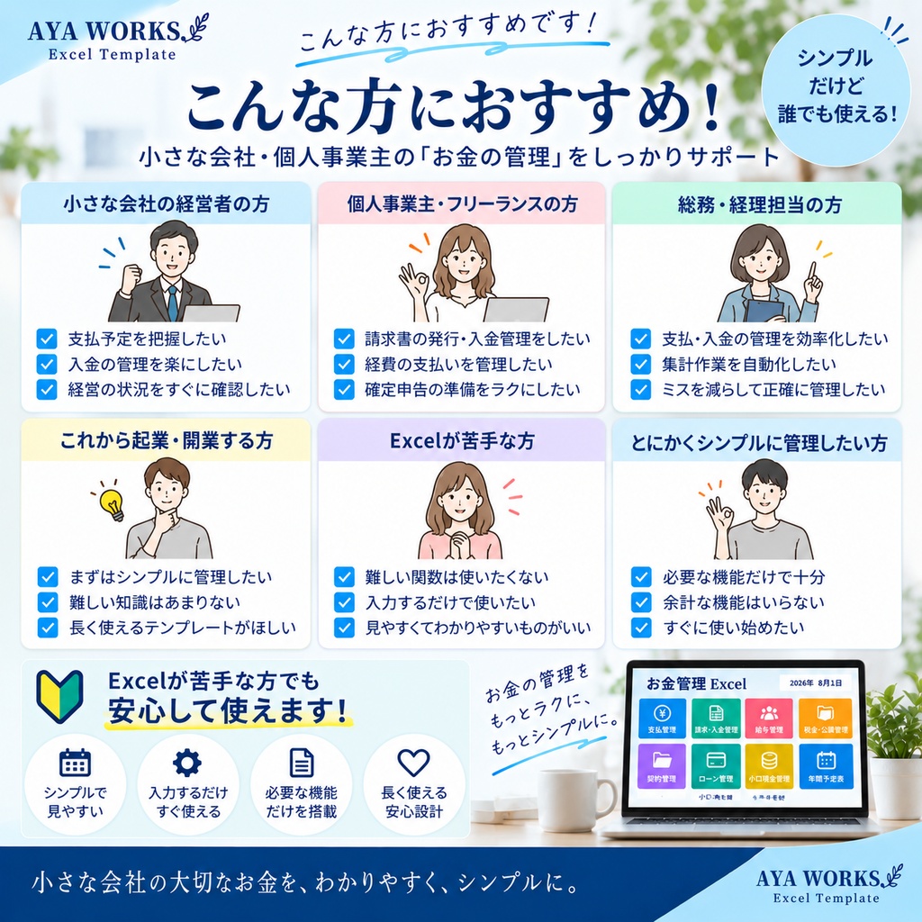 小さな会社の支払・入金管理Excel|請求・売掛金・支払予定をまとめて管理