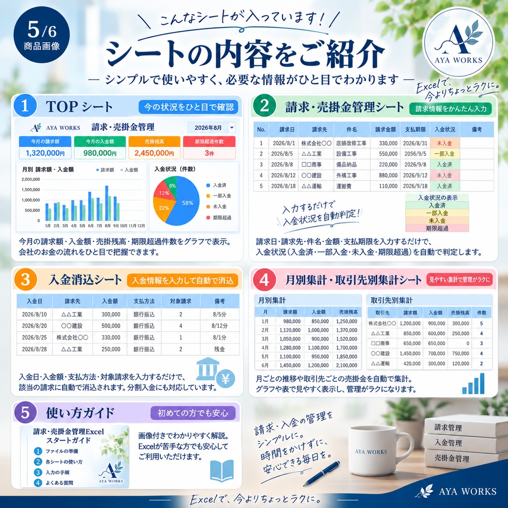 「小さな会社の請求・売掛金管理Excel|請求・入金・未入金をまとめて管理」