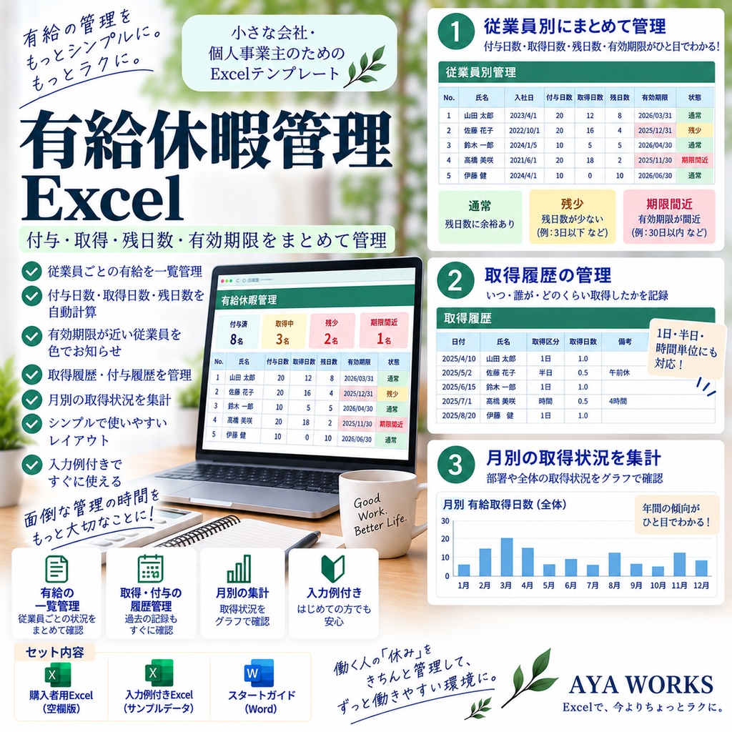 小さな会社の有給休暇管理Excel｜付与・取得・残日数・有効期限をまとめて管理