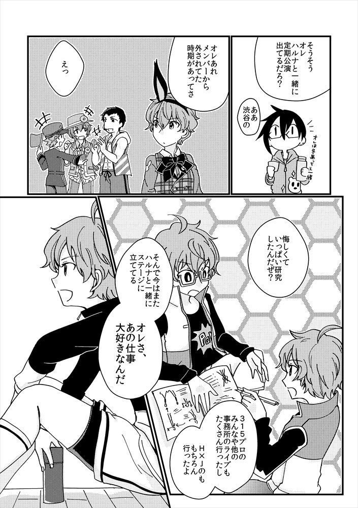 【四季+悠介】エクラ