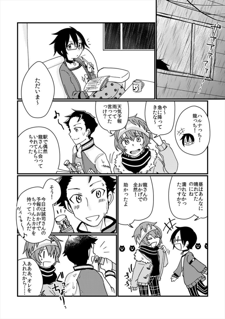 【四季+悠介】エクラ