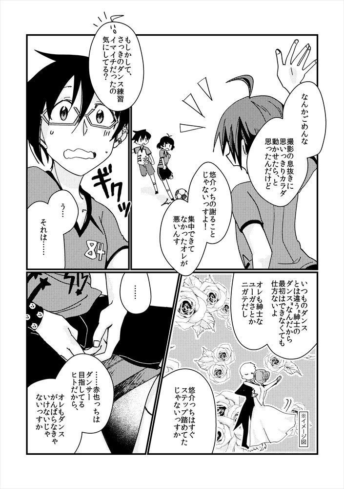 【四季+悠介】エクラ