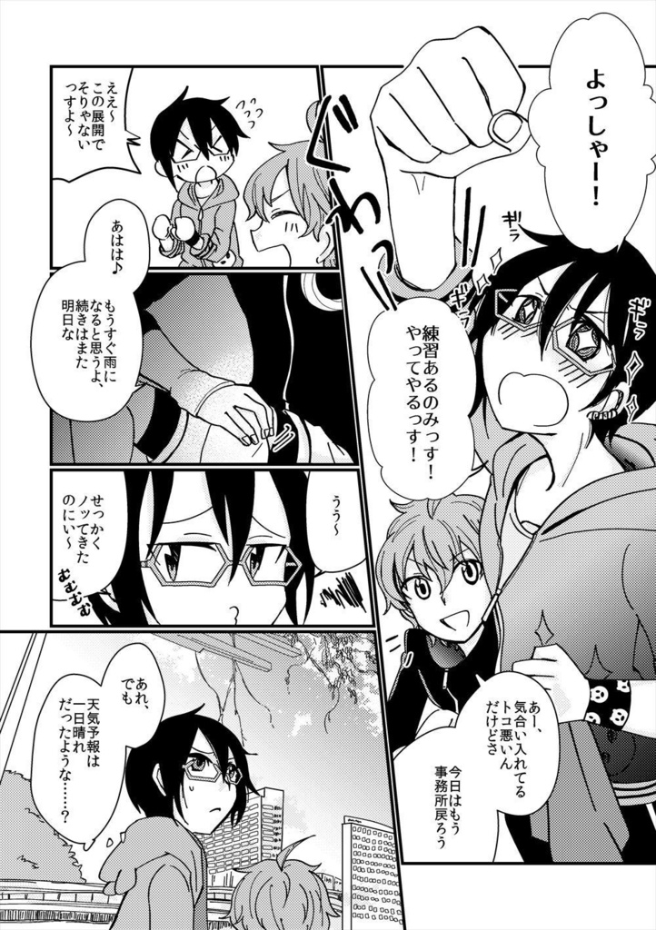 【四季+悠介】エクラ