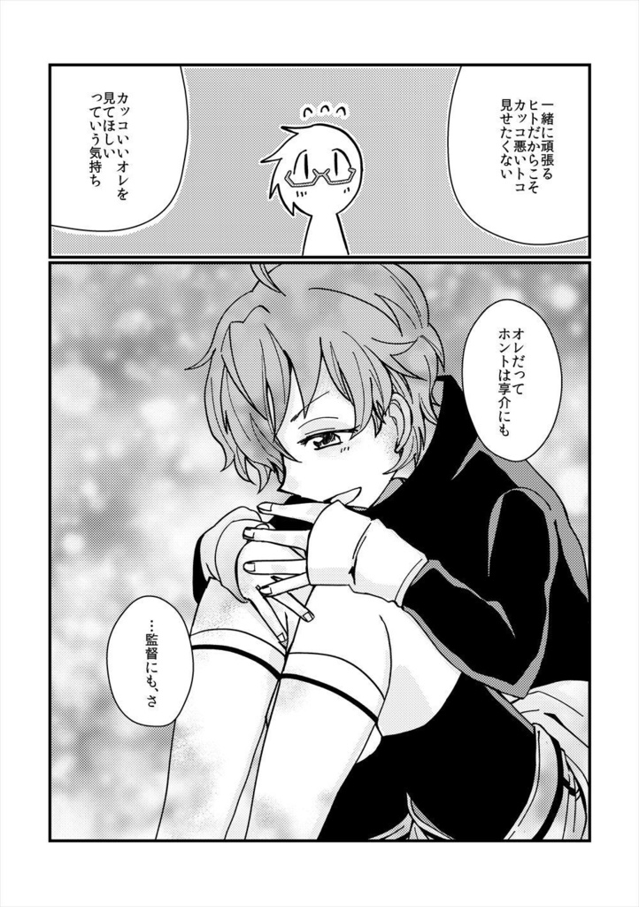 【四季+悠介】エクラ