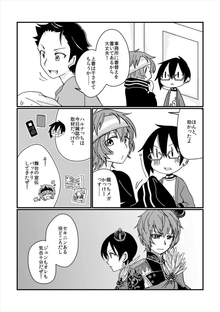 【四季+悠介】エクラ