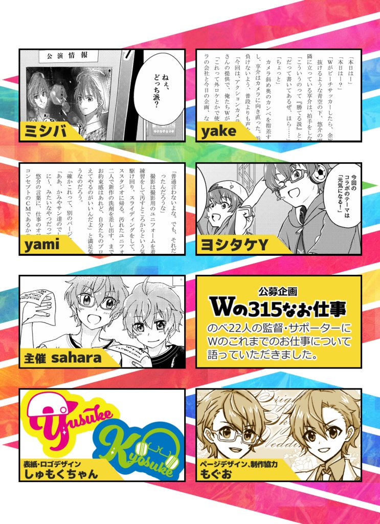 Wお仕事アンソロジー「ふたりならなんでもできる」