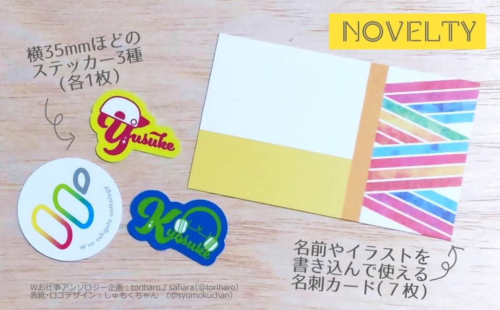 Wお仕事アンソロジー「ふたりならなんでもできる」