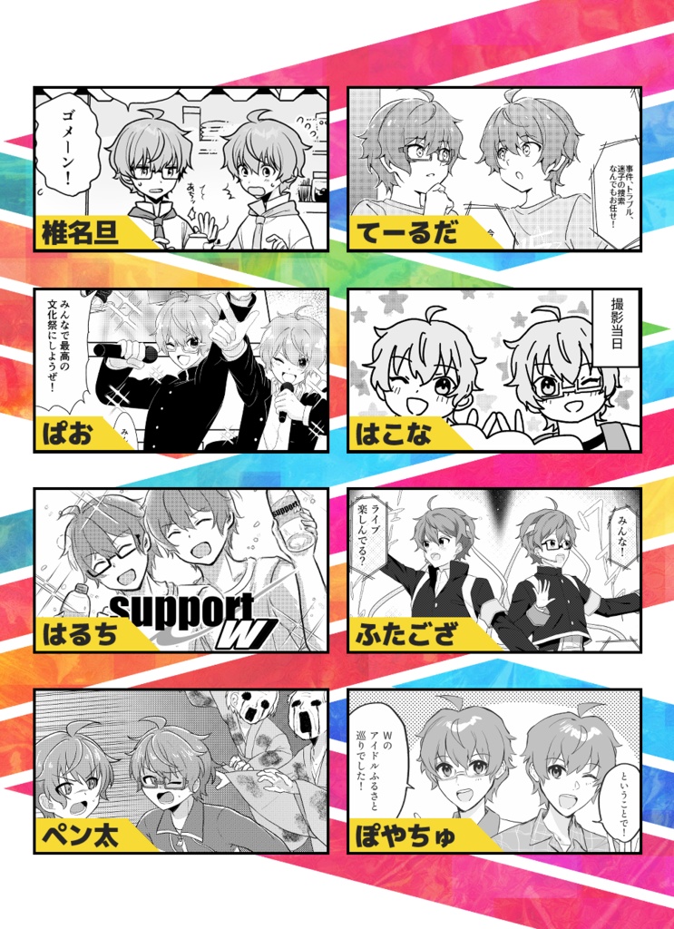 Wお仕事アンソロジー「ふたりならなんでもできる」