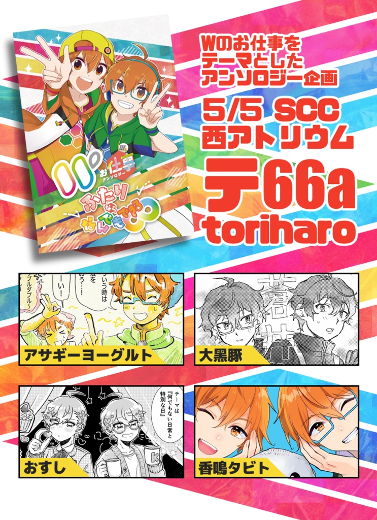 Wお仕事アンソロジー「ふたりならなんでもできる」
