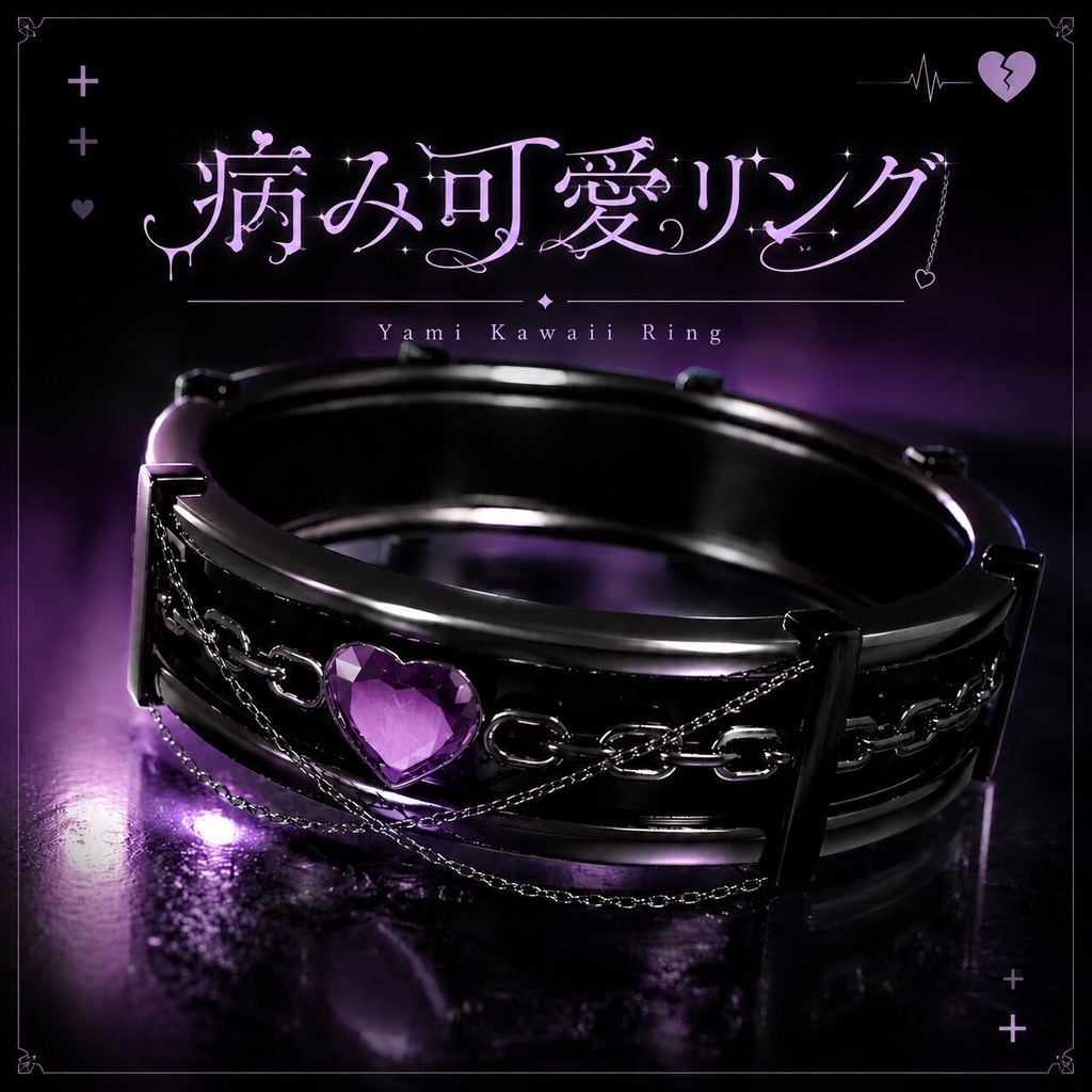 【VRChat想定】💜 病み可愛リング💜 - Yami Kawa Ring -