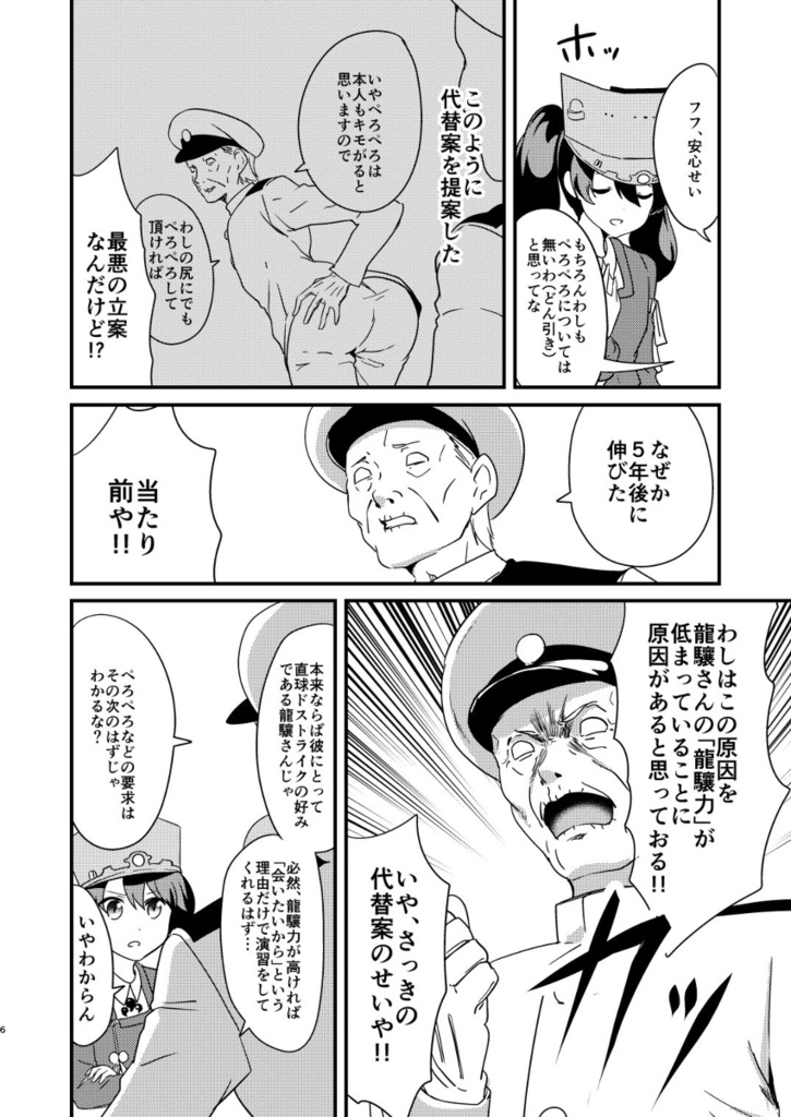 龍驤力が低まっている!