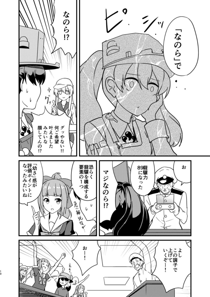 龍驤力が低まっている!