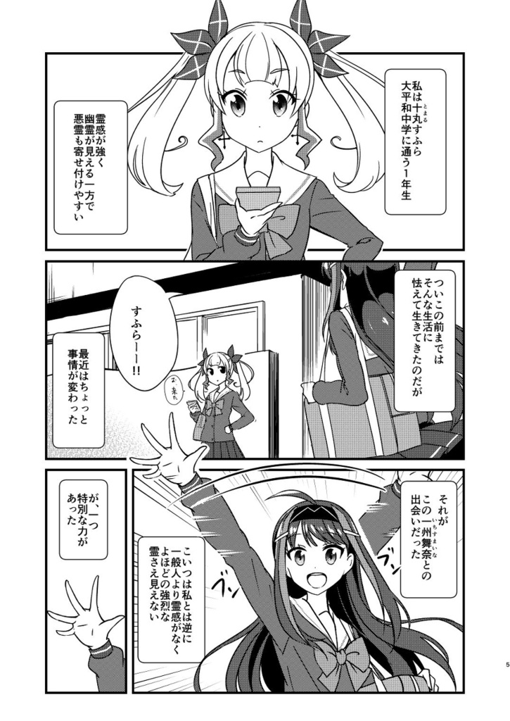 プラマイ霊感!2