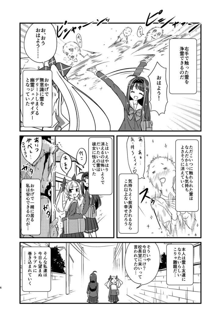 プラマイ霊感!2