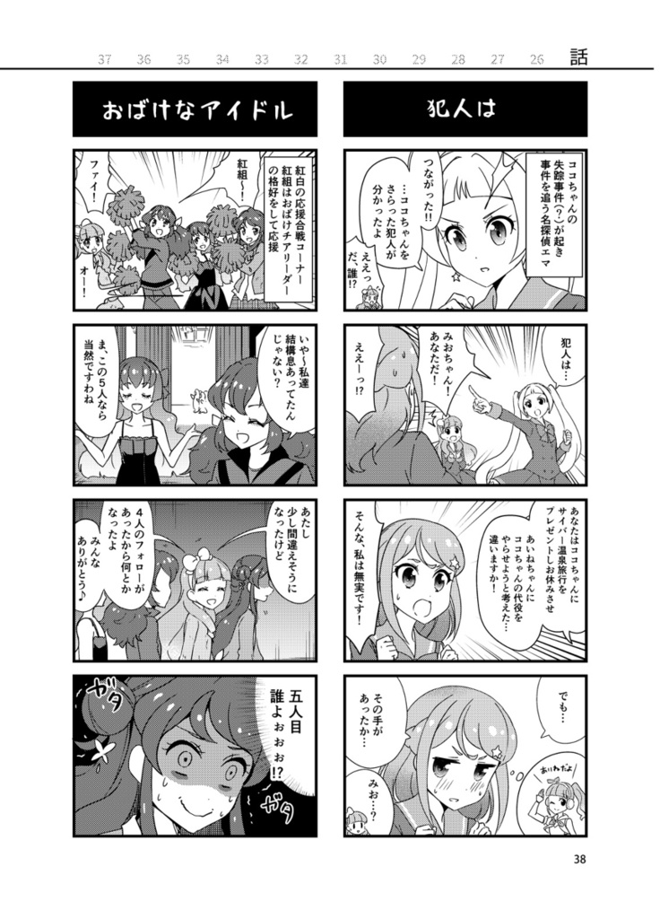 4コマのふ!1st season 総集編