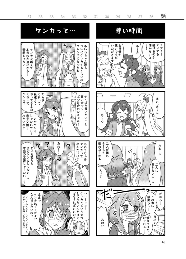 4コマのふ!1st season 総集編