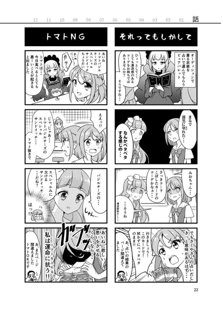 4コマのふ!1st season 総集編