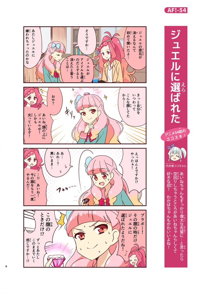 4コマのふ!2nd season