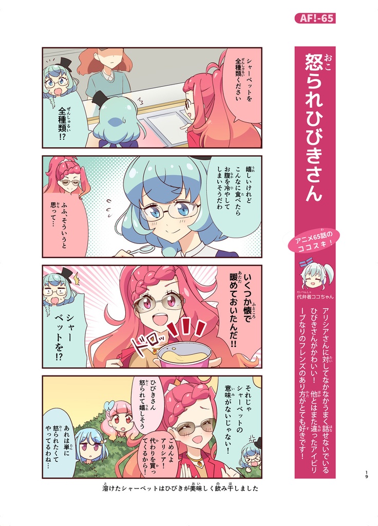 4コマのふ!2nd season