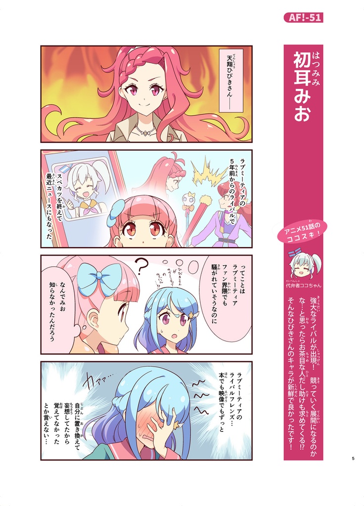 4コマのふ!2nd season