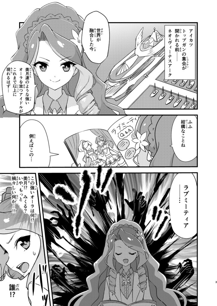 パーフェクトアイドルにラブミーティアを布教したい湊みお