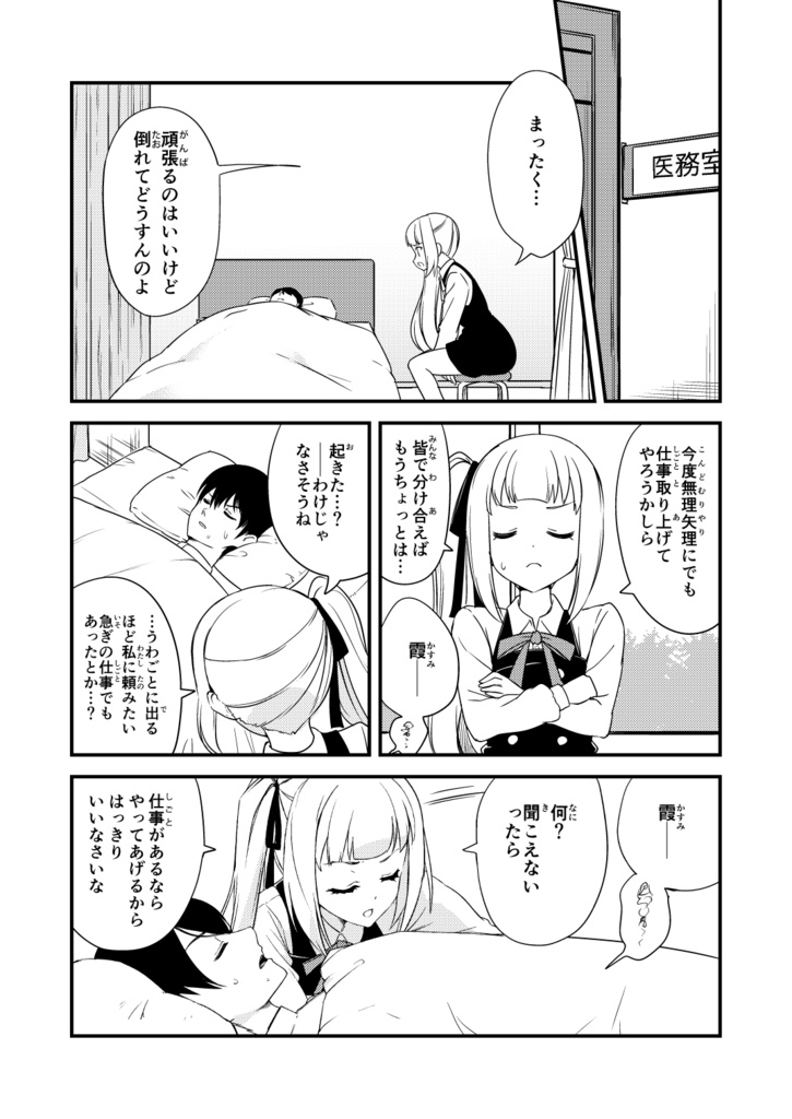 いつも霞ちゃんはほめてくれない1