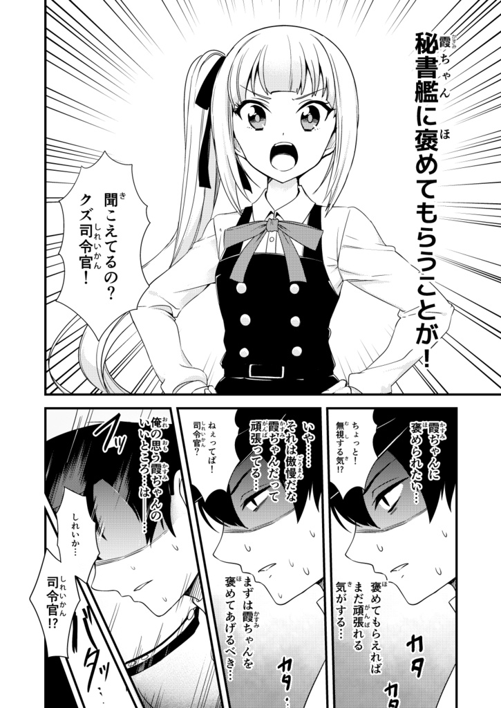 いつも霞ちゃんはほめてくれない1