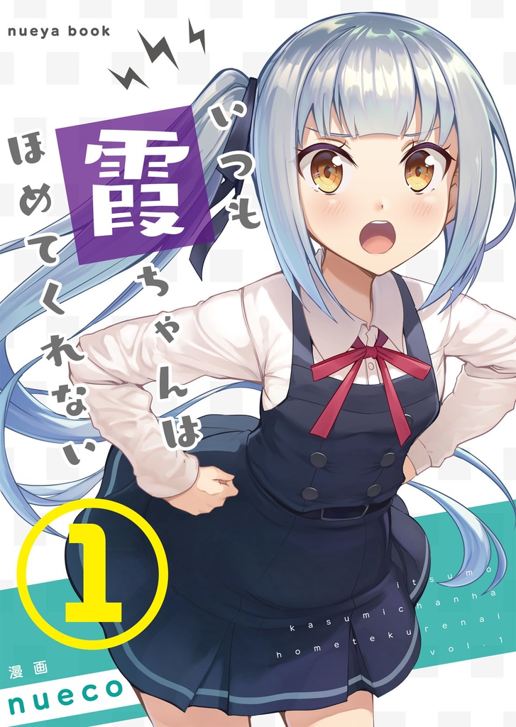 ぬえ屋エアコミケ(C98)新刊セット