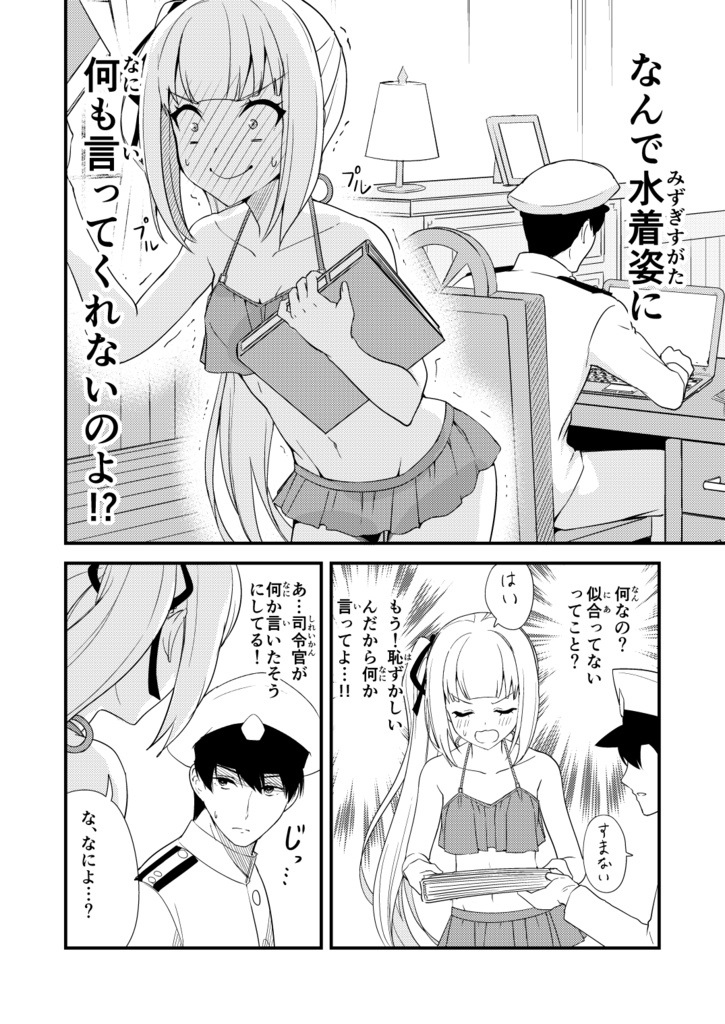 水着modeな霞ちゃんはほめられたい!