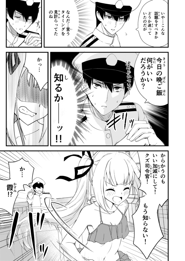 水着modeな霞ちゃんはほめられたい!