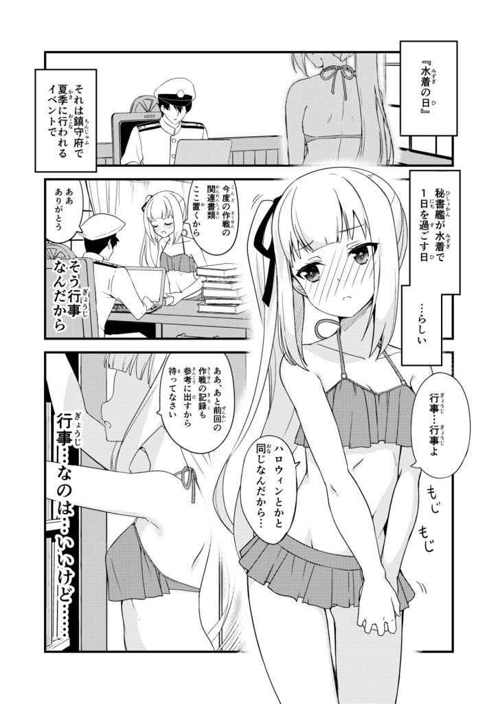 水着modeな霞ちゃんはほめられたい!