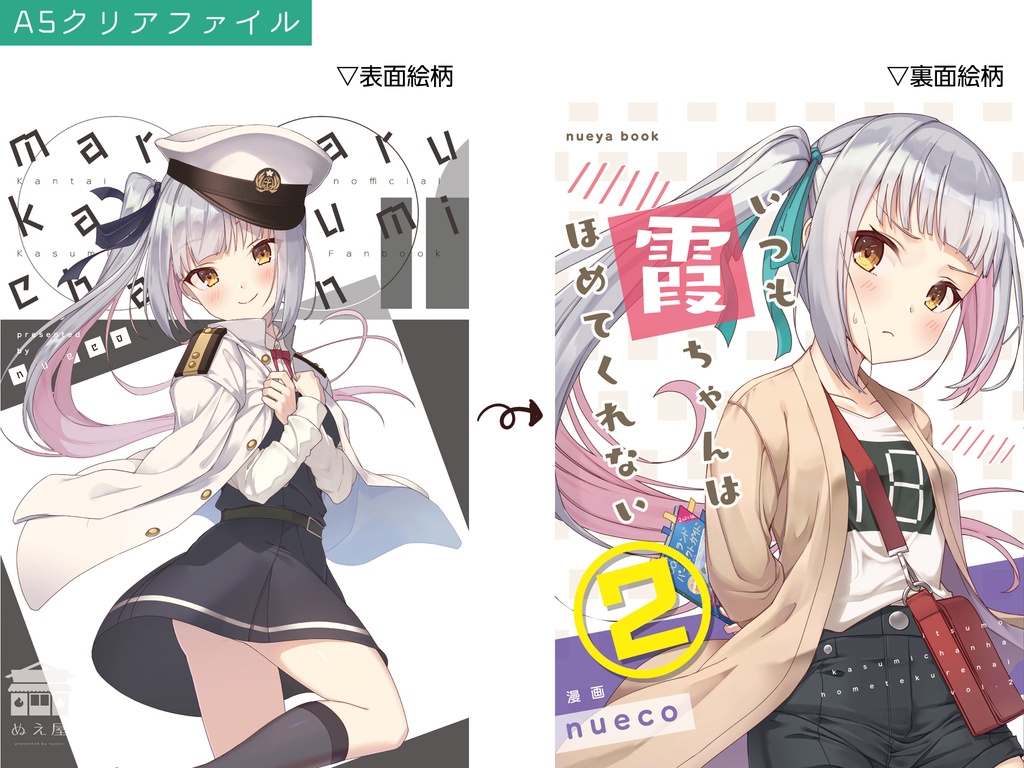 ぬえ屋エアコミケ2新刊セット