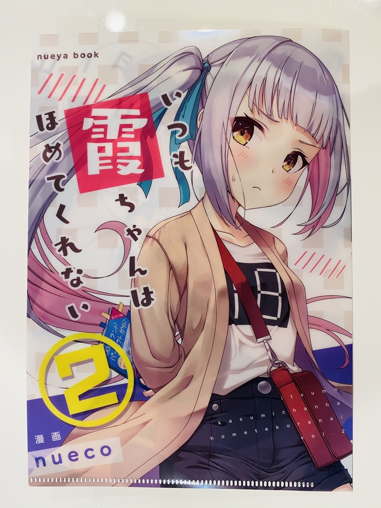 ぬえ屋エアコミケ2新刊セット