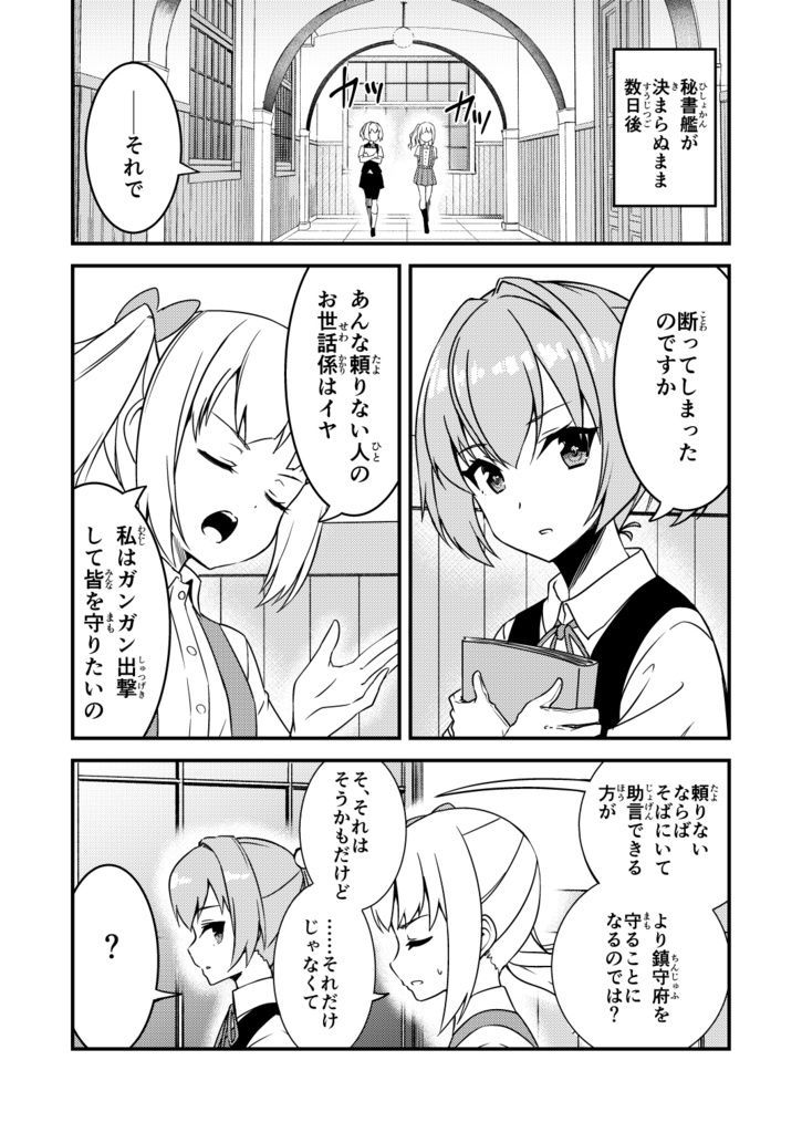 霞に秘書艦をお願いしたら断られました。