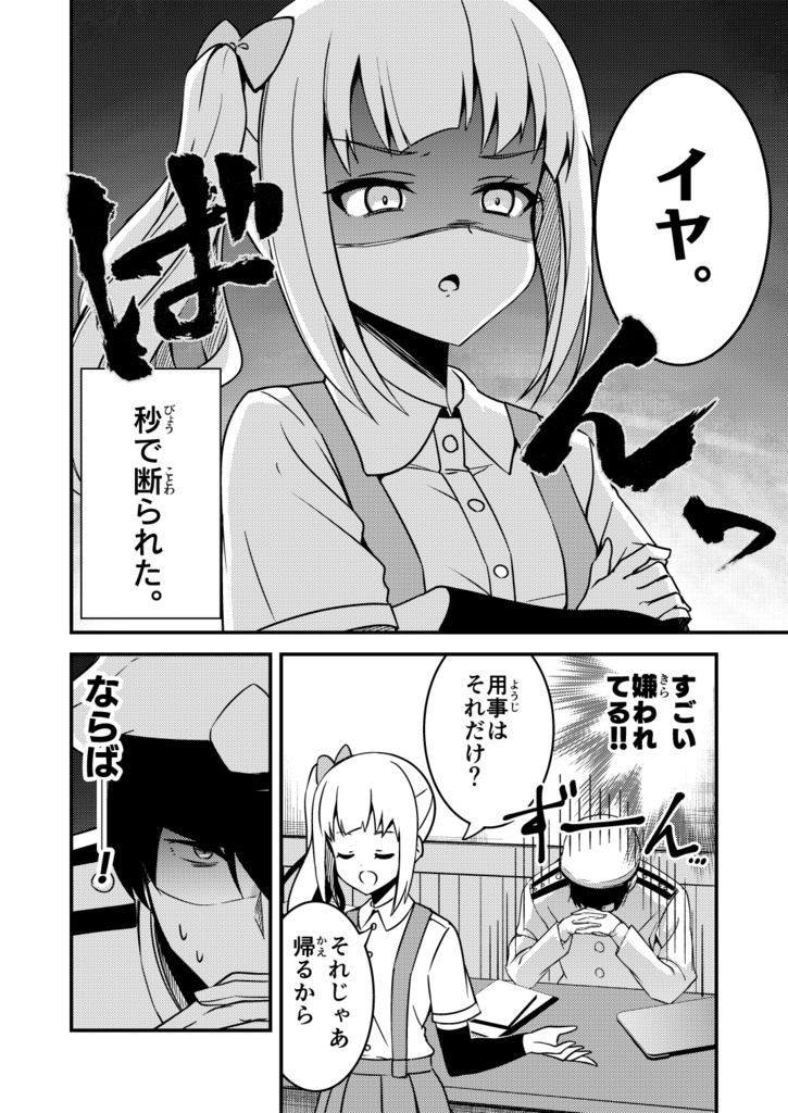 霞に秘書艦をお願いしたら断られました。