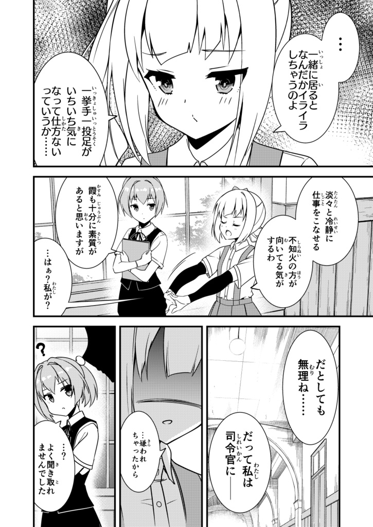 霞に秘書艦をお願いしたら断られました。