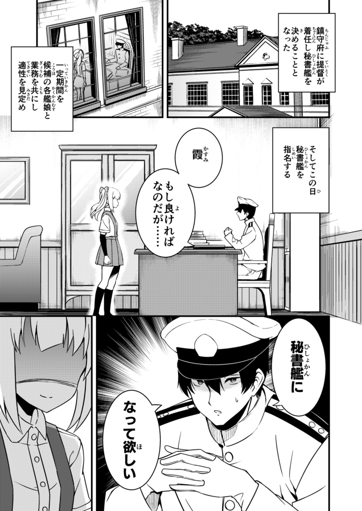 霞に秘書艦をお願いしたら断られました。