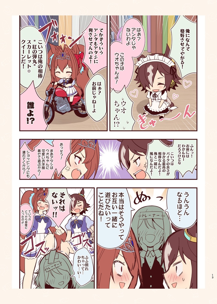 ウオスカどおっすか?