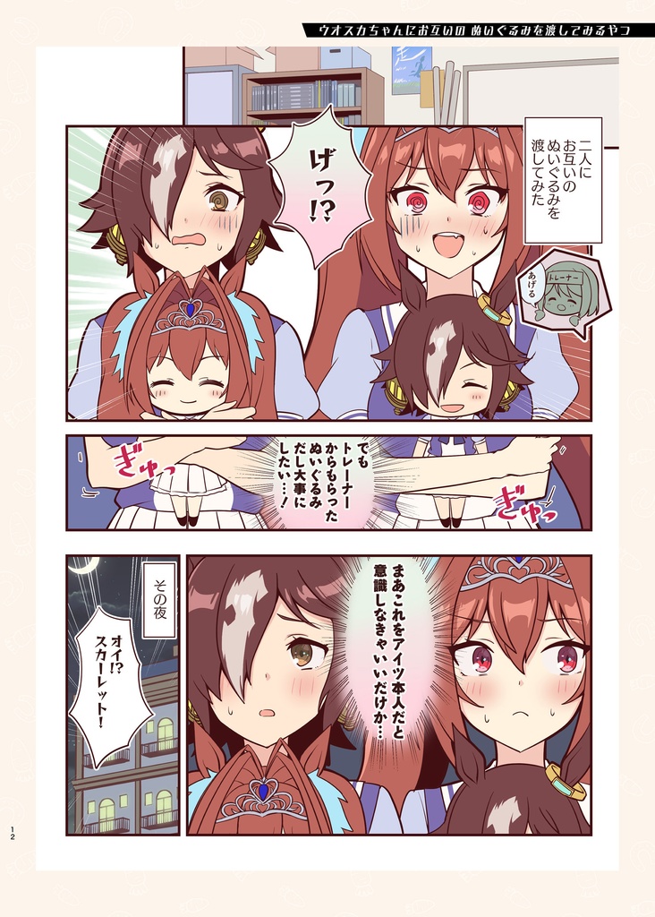 ウオスカどおっすか?