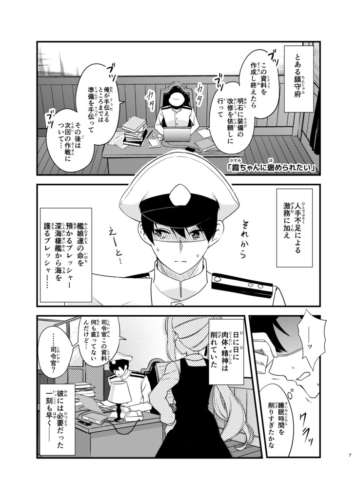 秘書艦霞ちゃんと提督さん。<おはなしまとめ本>