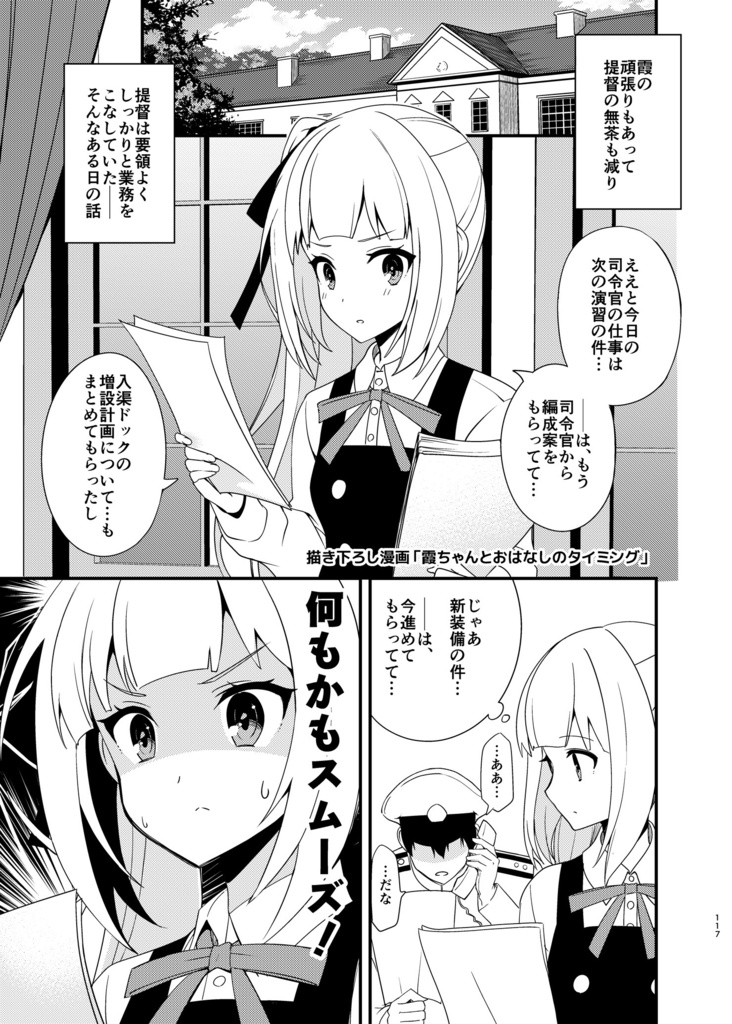 秘書艦霞ちゃんと提督さん。<おはなしまとめ本>