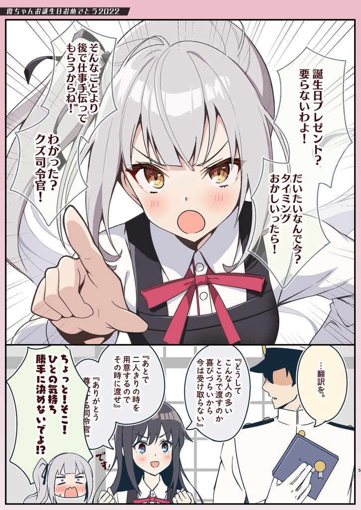 この!クズ司令官!