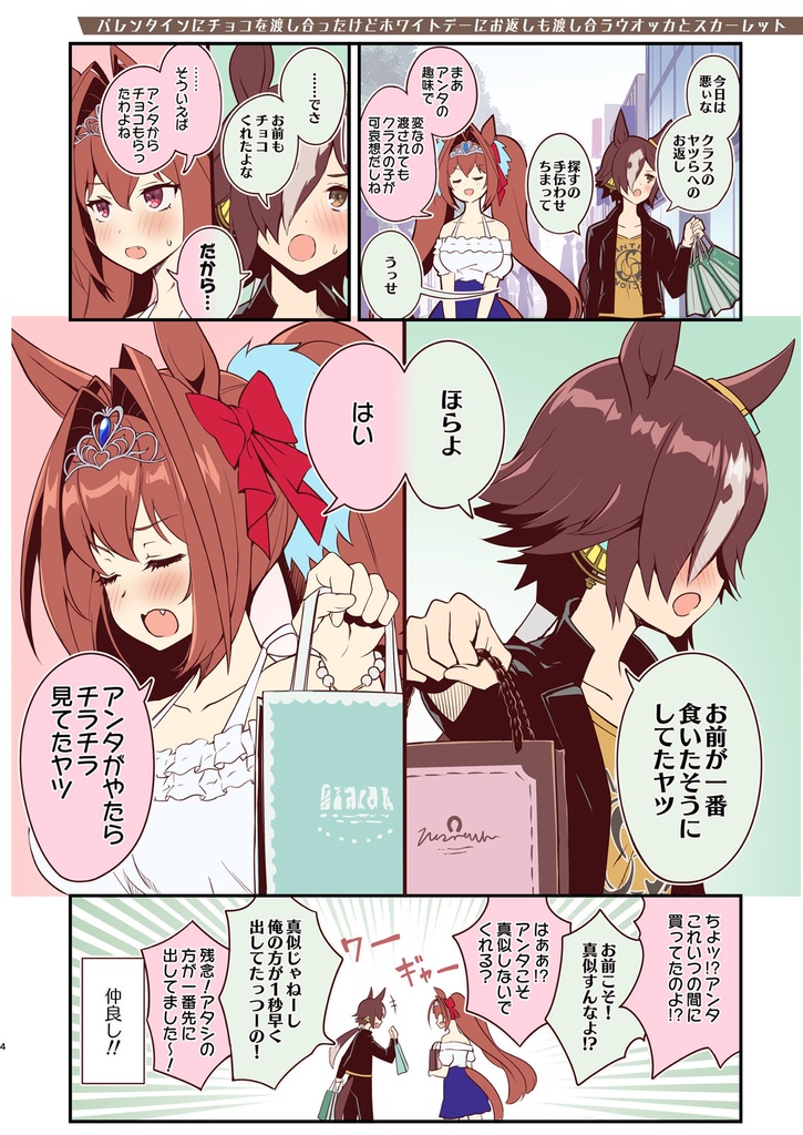 ウオスカどおっすか?2